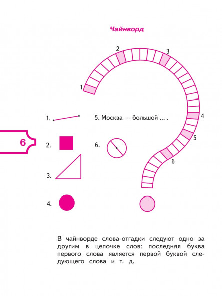 Математика и конструирование. 3 класс. Волкова С.И.