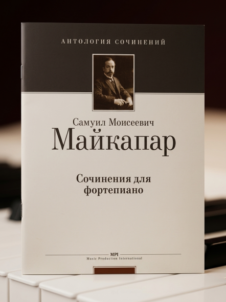 Сочинения для фортепиано (Op. 2, Op. 3, Op. 4,  5,  10,  25)
