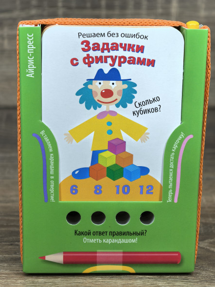 Проверяй-ка. Задачки с фигурами (Игра с карандашом)