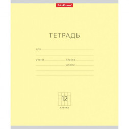 Тетрадь. 12 листов. КЛЕТКА. ErichKrause. Классика желтая