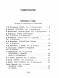 Родничок. Книга для внеклассного чтения во 2 классе. Барто А.Л., Заходер Б.В., Чуковский К.И. сер. Родничок