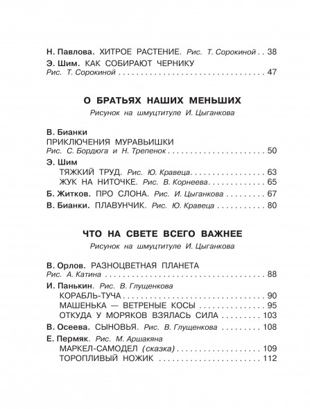 Родничок. Книга для внеклассного чтения во 2 классе. Барто А.Л., Заходер Б.В., Чуковский К.И. сер. Родничок