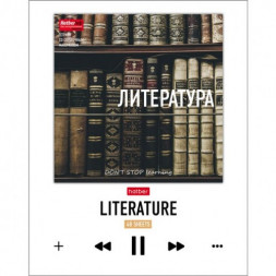 Тетрадь предметная. Литература. 48 листов. ЛИНИЯ. А5. HATBER. Серия DO NOT STOP learning-Учись всегда!