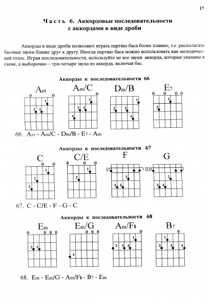Аккорды и аккордовые последовательности