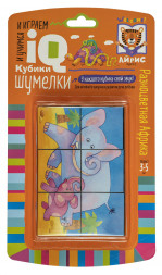 Умные кубики Шумелки. 6 штук. Разноцветная Африка