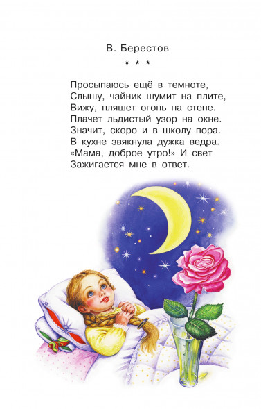 Любимой мамочке. Стихи и рассказы