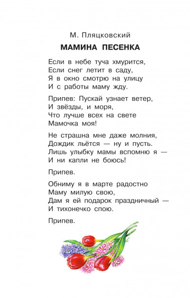 Любимой мамочке. Стихи и рассказы