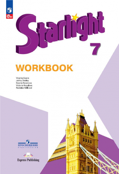 Английский язык. Рабочая тетрадь. 7 класс. Starlight