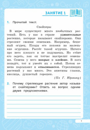 Читательская грамотность. 2 класс. 2-е изд. Новый ФГОС