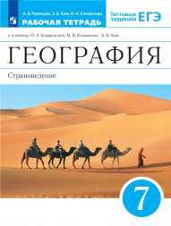 География. Страноведение. Рабочая тетрадь. 7 класс. Румянцев