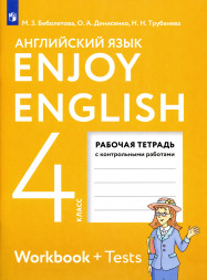 Английский язык. Рабочая тетрадь. 4 класс. Enjoy English