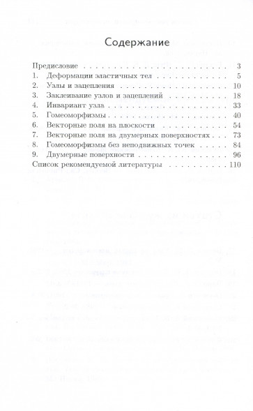 Наглядная топология