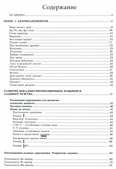 Гимнастика музыкального слуха. Начальный курс сольфеджио