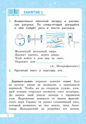 Читательская грамотность. 3 класс. 2-е изд. Новый ФГОС