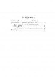 Концерт в итальянском стиле