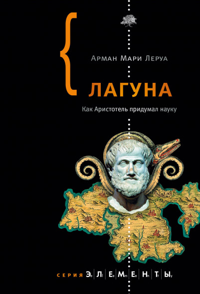 Лагуна. Леруа А.