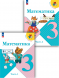 Математика. 3 класс. Учебник. Комплект. Моро М.И.