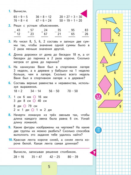 Математика. 3 класс. Учебник. Комплект. Моро М.И.