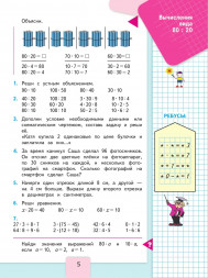 Математика. 3 класс. Учебник. Комплект. Моро М.И.