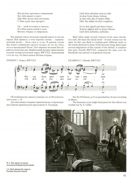 Нотная тетрадь Анны Магдалены Бах (1725)