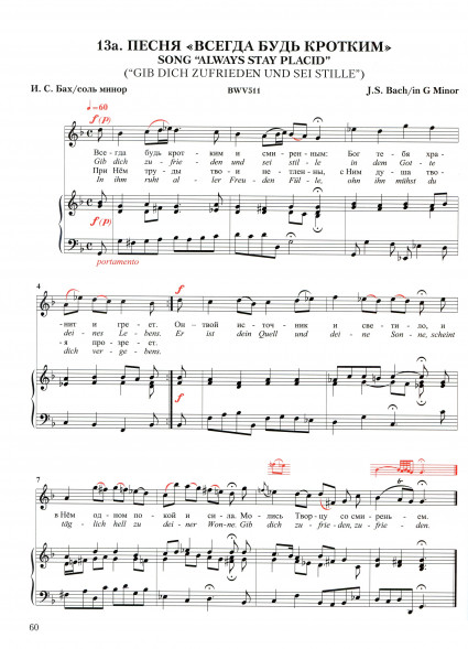 Нотная тетрадь Анны Магдалены Бах (1725)