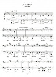 Планеты. (фортепиано, старшие классы)