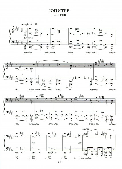 Планеты. (фортепиано, старшие классы)