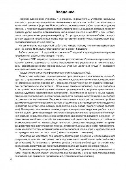 Литературное чтение. Суперсборник для подготовки к ВПР. 4 кл