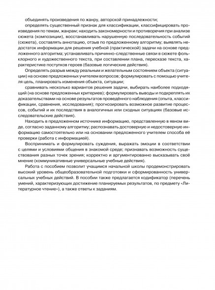 Литературное чтение. Суперсборник для подготовки к ВПР. 4 кл