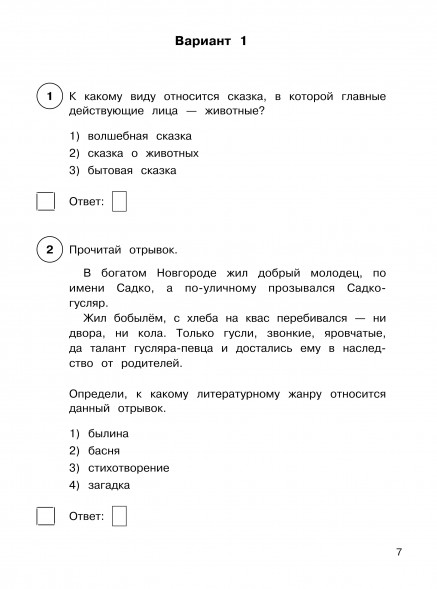 Литературное чтение. Суперсборник для подготовки к ВПР. 4 кл
