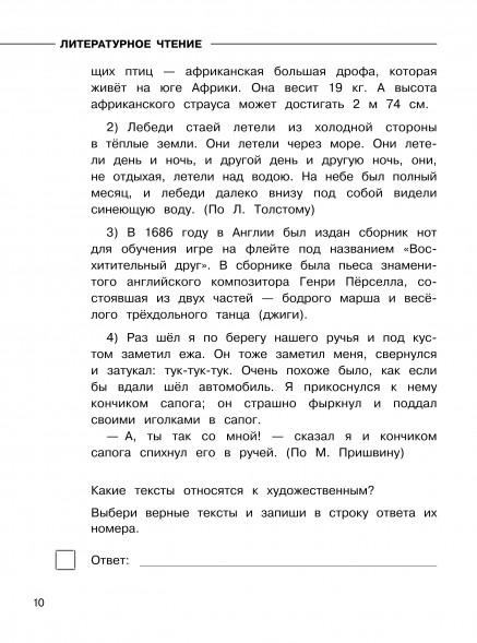 Литературное чтение. Суперсборник для подготовки к ВПР. 4 кл