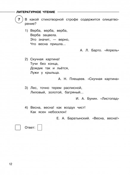 Литературное чтение. Суперсборник для подготовки к ВПР. 4 кл