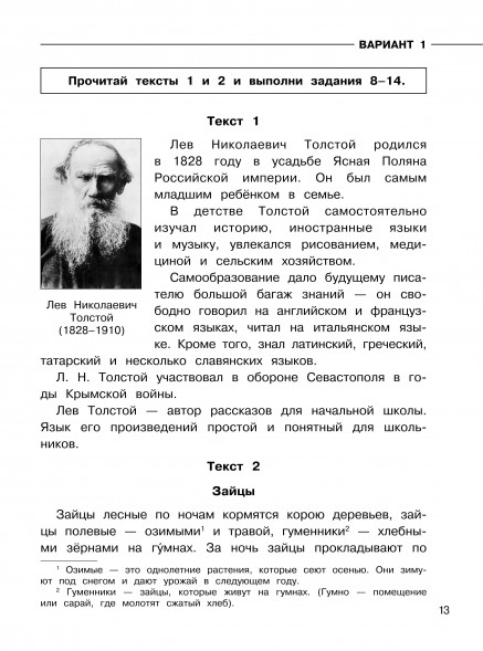 Литературное чтение. Суперсборник для подготовки к ВПР. 4 кл