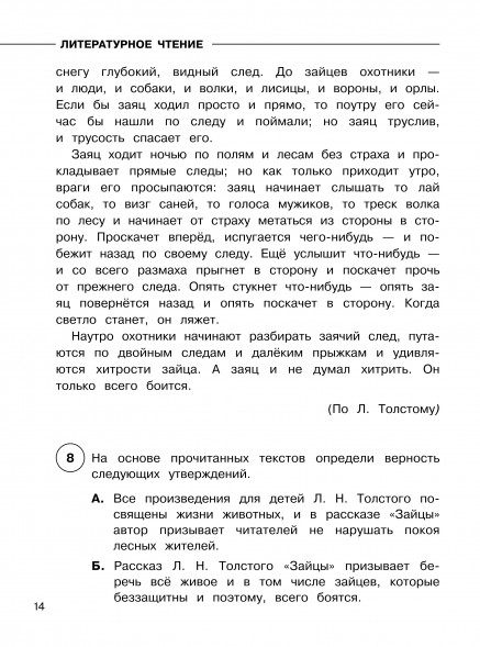 Литературное чтение. Суперсборник для подготовки к ВПР. 4 кл