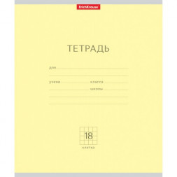 Тетрадь. 18 листов. КЛЕТКА. ErichKrause. Классика желтая