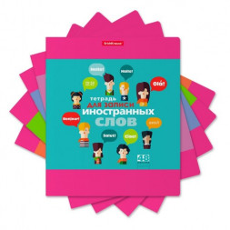 Тетрадь для записи иностранных слов. ErichKrause. Hello. 48 листов в линейку на скобе