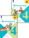 Математика. 4 класс. Учебник. Комплект. Моро М.И.