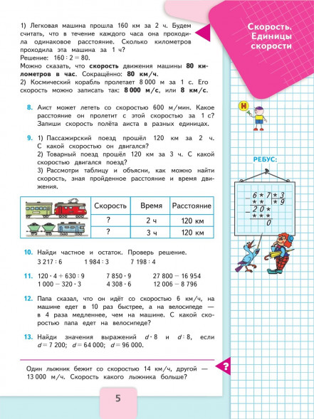 Математика. 4 класс. Учебник. Комплект. Моро М.И.