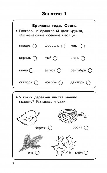 Полный курс подготовки к школе. Для тех, кто идёт в 1-й класс. Узорова О.В.