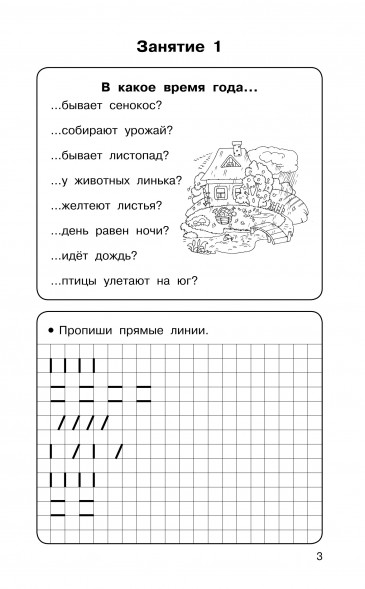 Полный курс подготовки к школе. Для тех, кто идёт в 1-й класс. Узорова О.В.