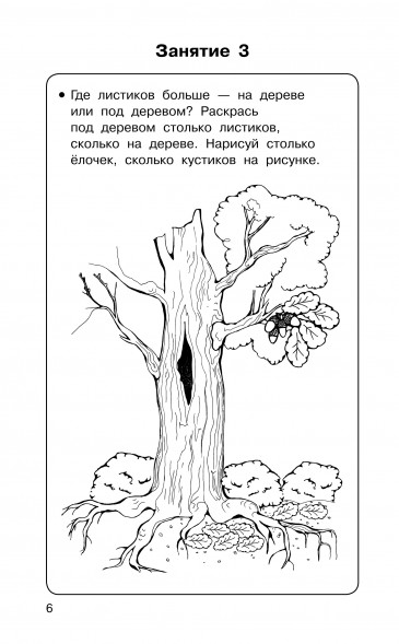 Полный курс подготовки к школе. Для тех, кто идёт в 1-й класс. Узорова О.В.