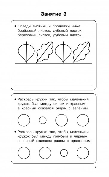 Полный курс подготовки к школе. Для тех, кто идёт в 1-й класс. Узорова О.В.