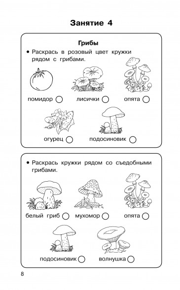 Полный курс подготовки к школе. Для тех, кто идёт в 1-й класс. Узорова О.В.