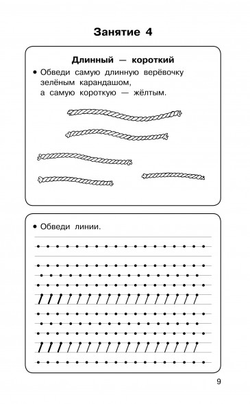Полный курс подготовки к школе. Для тех, кто идёт в 1-й класс. Узорова О.В.