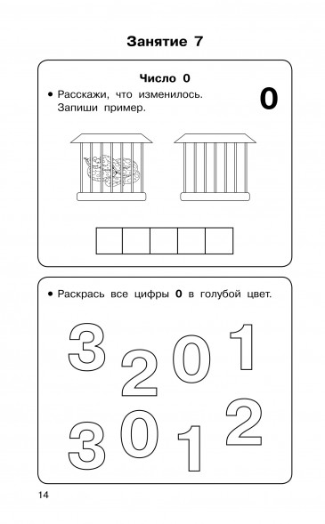 Полный курс подготовки к школе. Для тех, кто идёт в 1-й класс. Узорова О.В.