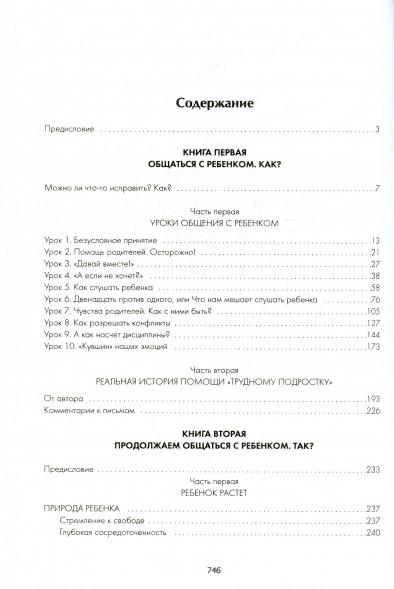 Самая важная книга для родителей. Гиппенрейтер Ю.Б.