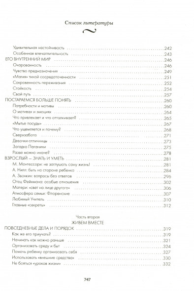 Самая важная книга для родителей. Гиппенрейтер Ю.Б.