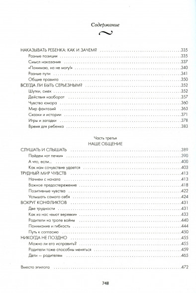Самая важная книга для родителей. Гиппенрейтер Ю.Б.