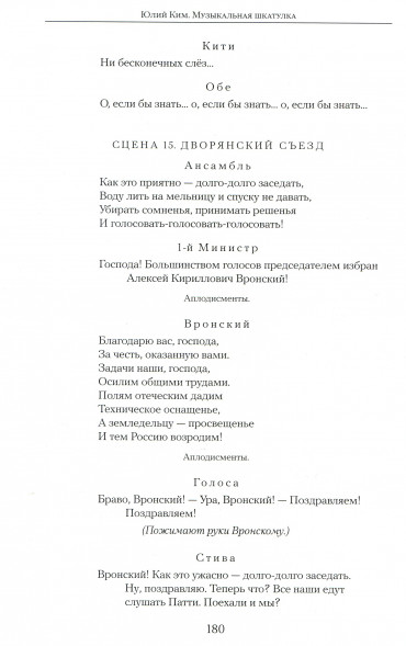 Юлий Ким: Музыкальная шкатулка