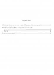 Соната № 8 до минор "Патетическая", Ор. 13